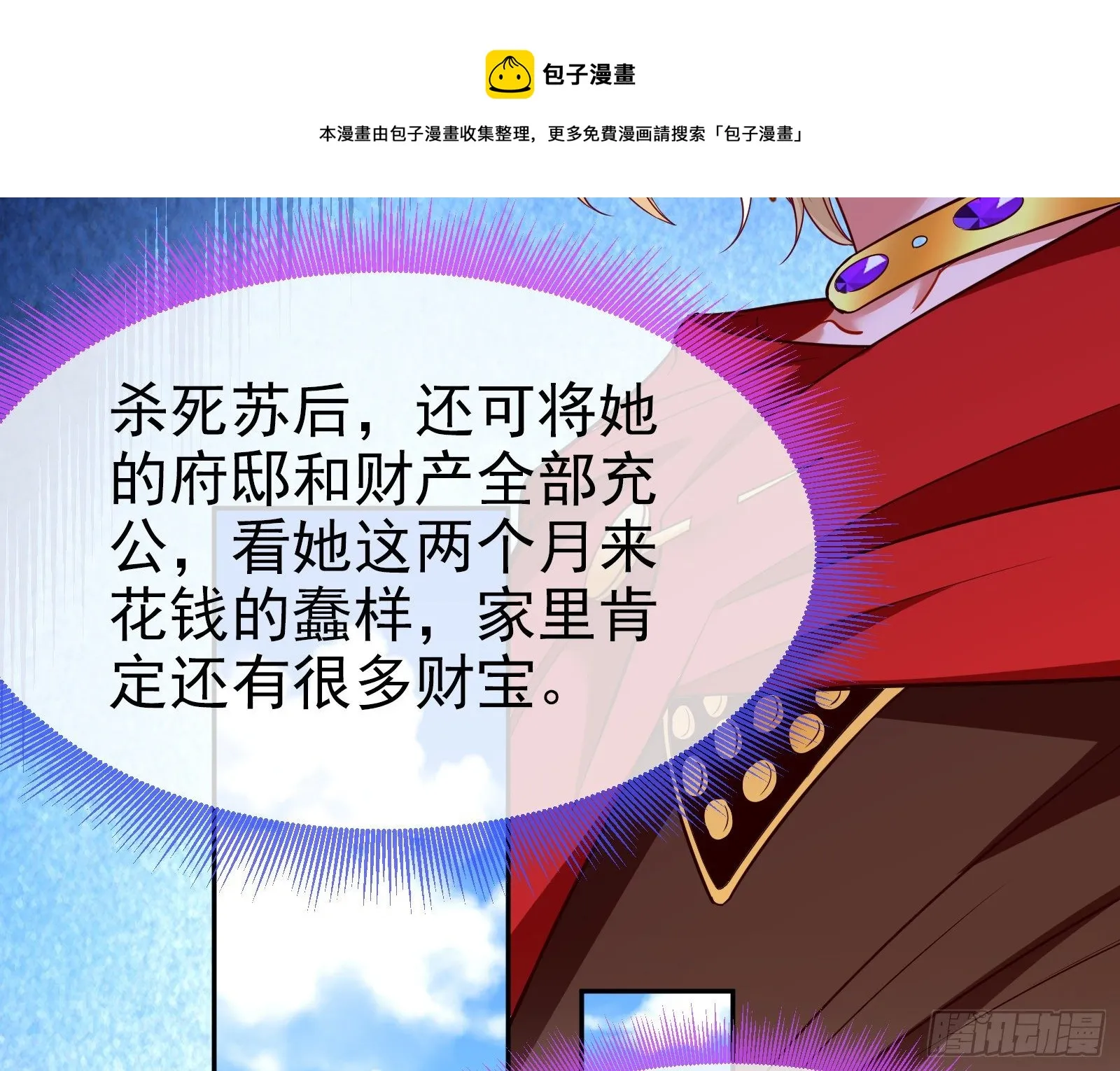 国王要搞事 第97页