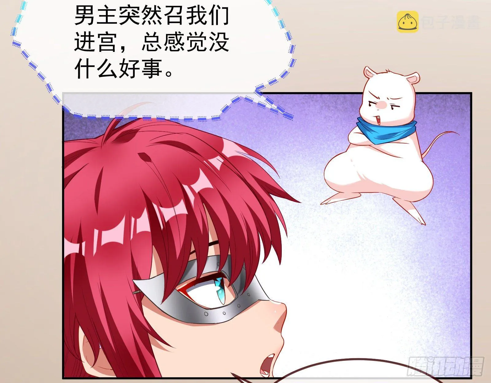 国王要搞事 第103页