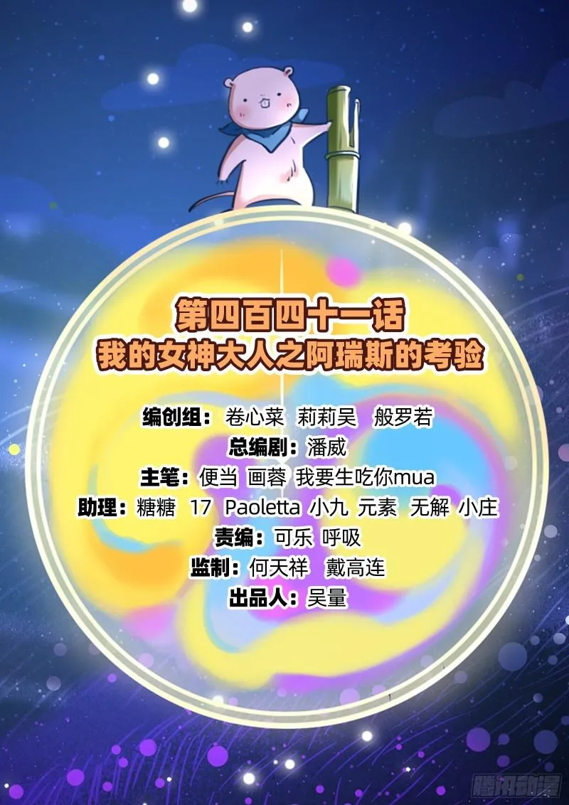阿瑞斯的考验 第2页