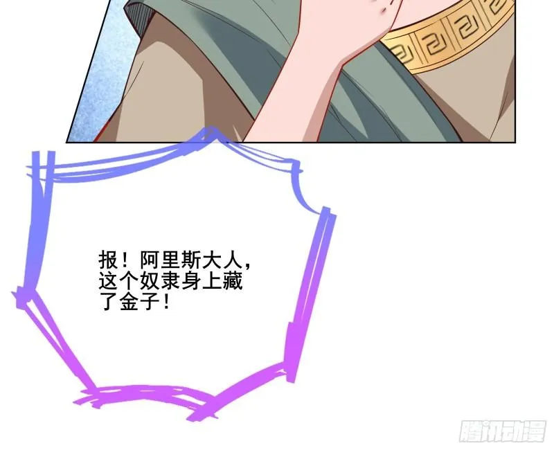 贵族之恶 第9页