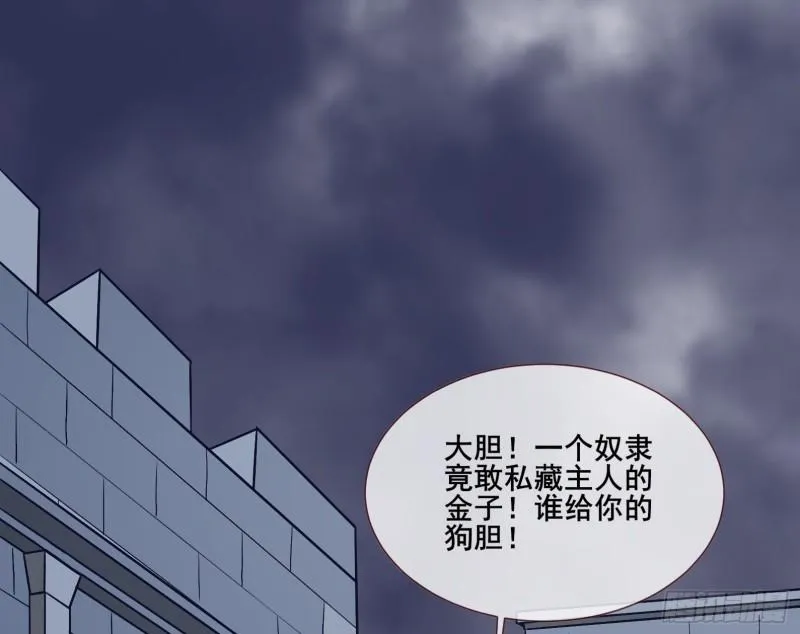 贵族之恶 第13页