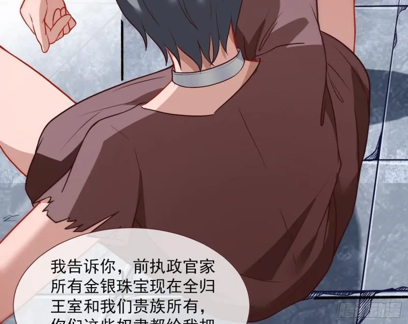 贵族之恶 第20页