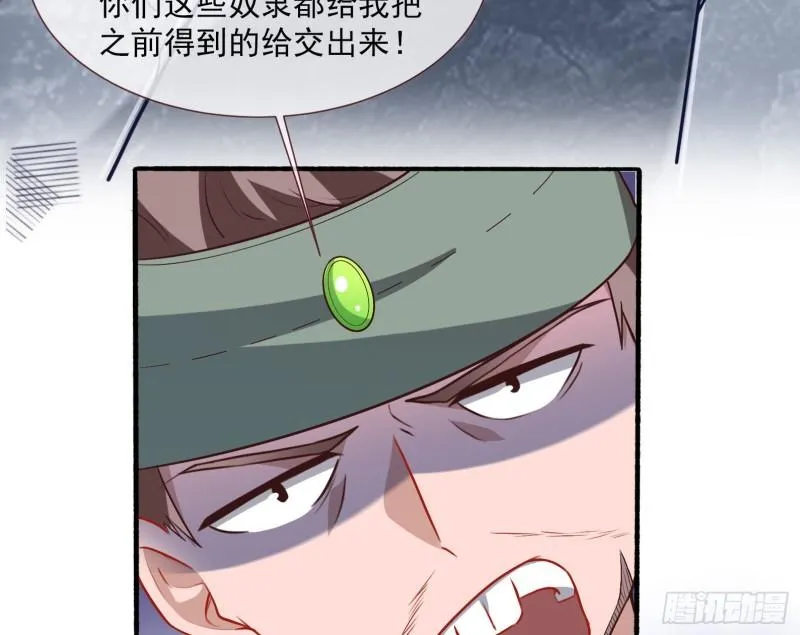 贵族之恶 第21页