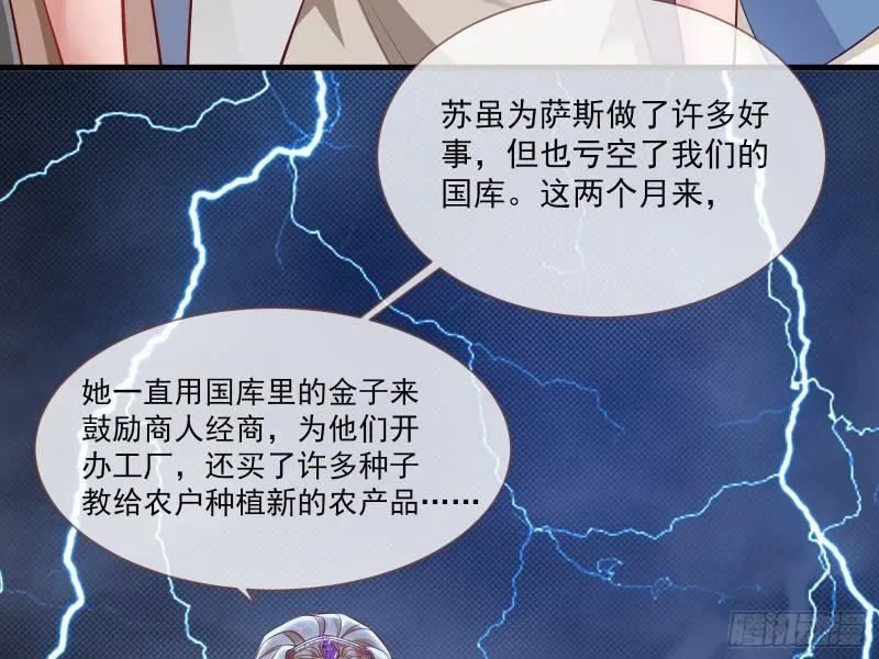 贵族之恶 第30页