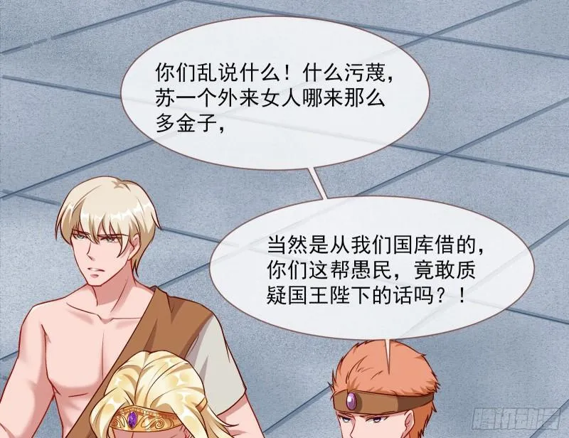 贵族之恶 第39页