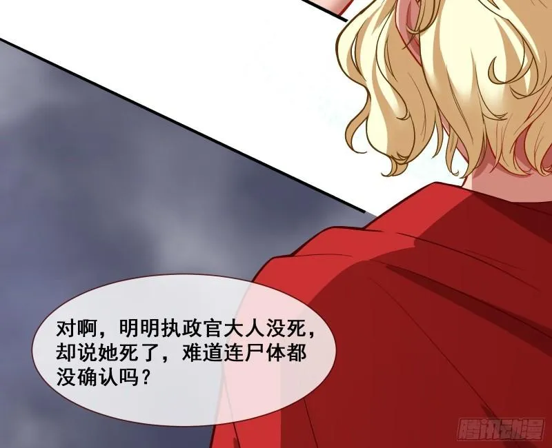 贵族之恶 第77页