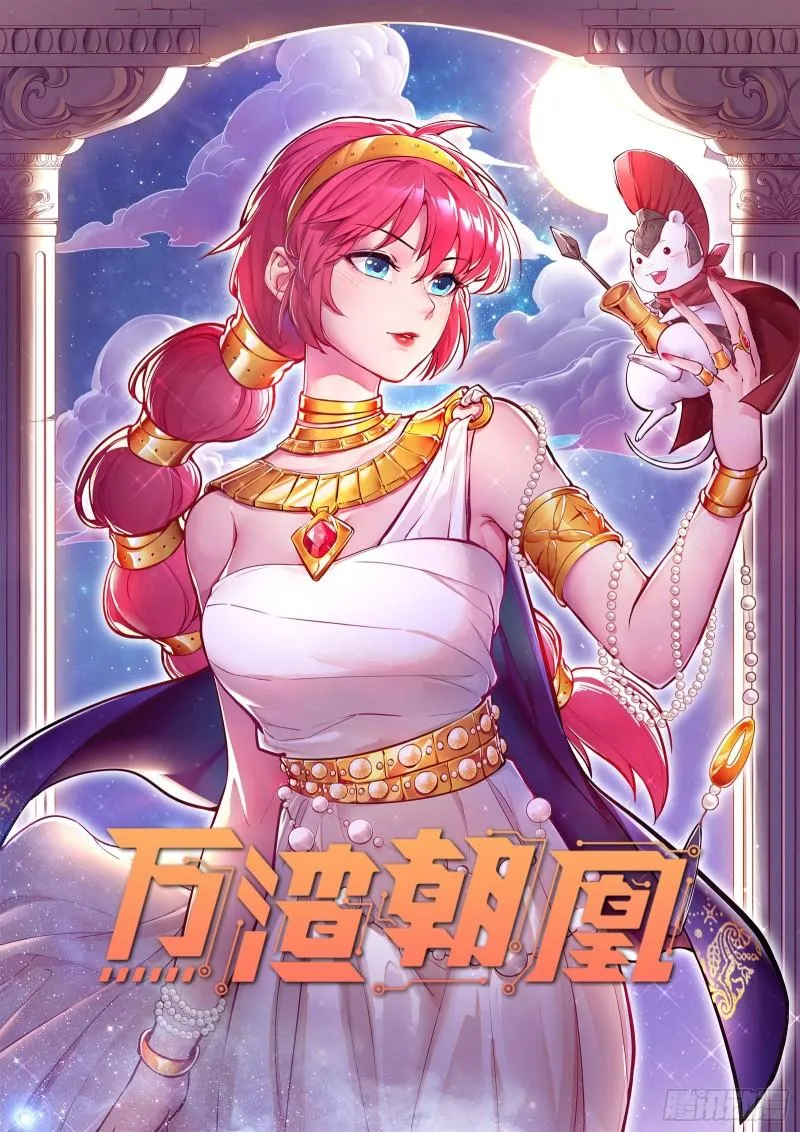 美名远扬 第1页
