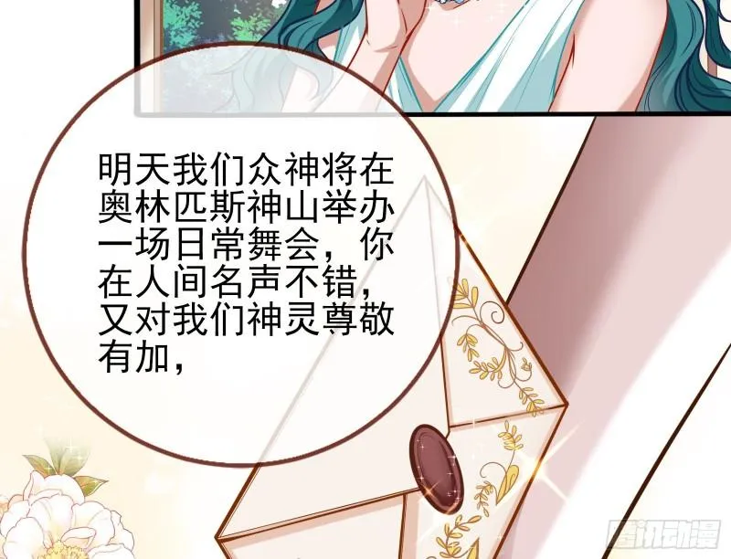 天后的邀约 第14页