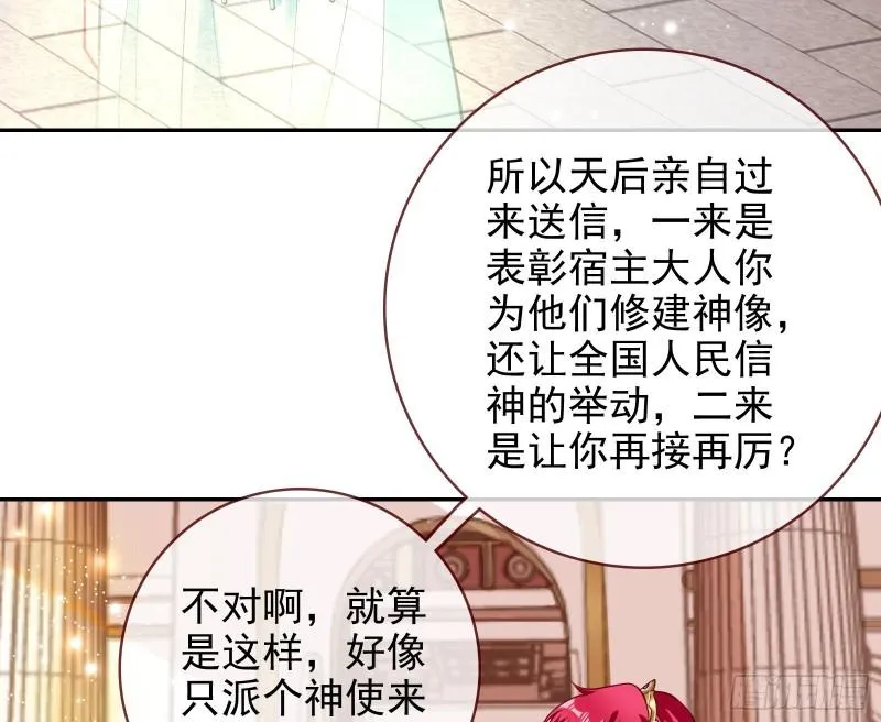天后的邀约 第28页