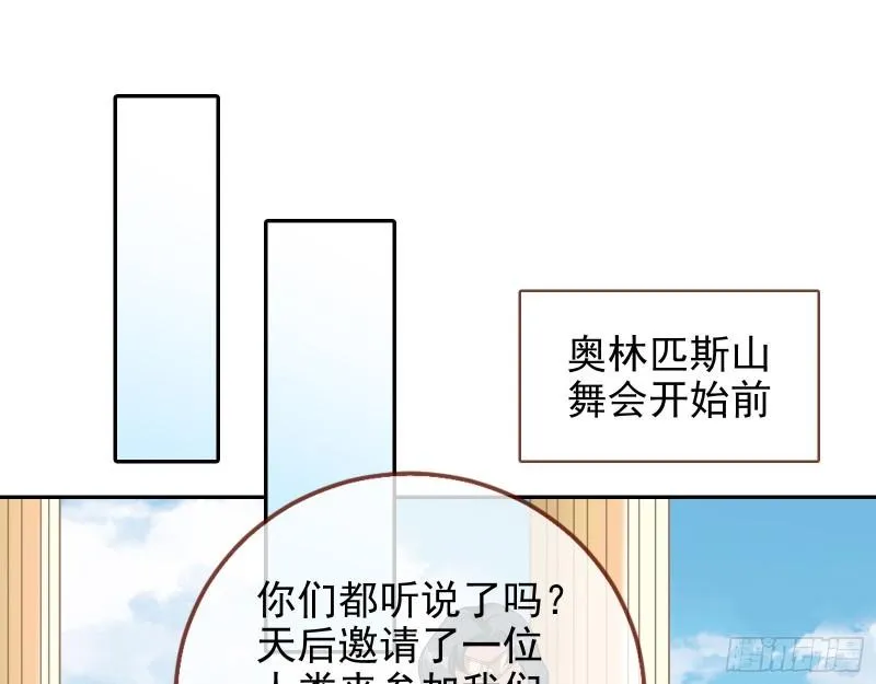 天后的邀约 第52页
