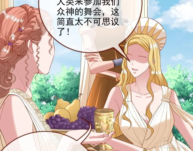 天后的邀约 第53页