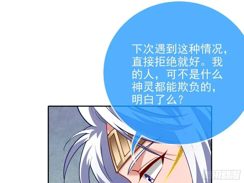 来自美的惩罚 第12页