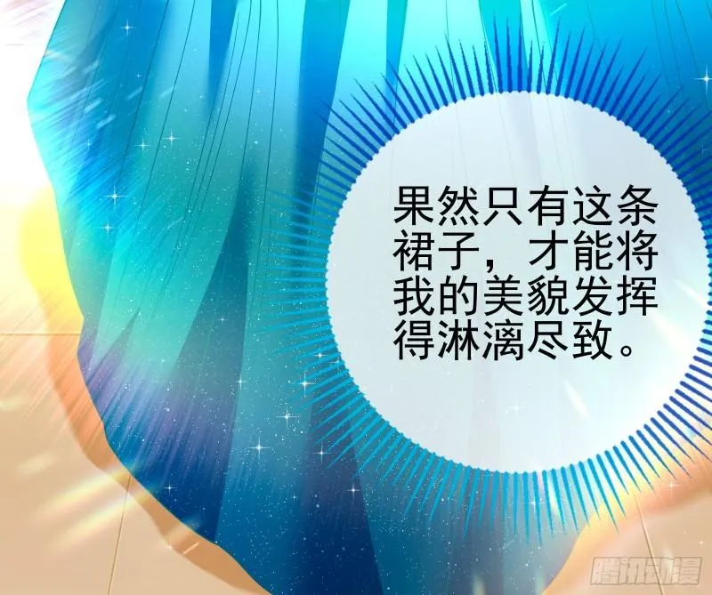 来自美的惩罚 第32页