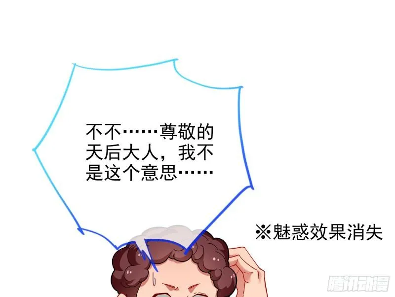 来自美的惩罚 第54页
