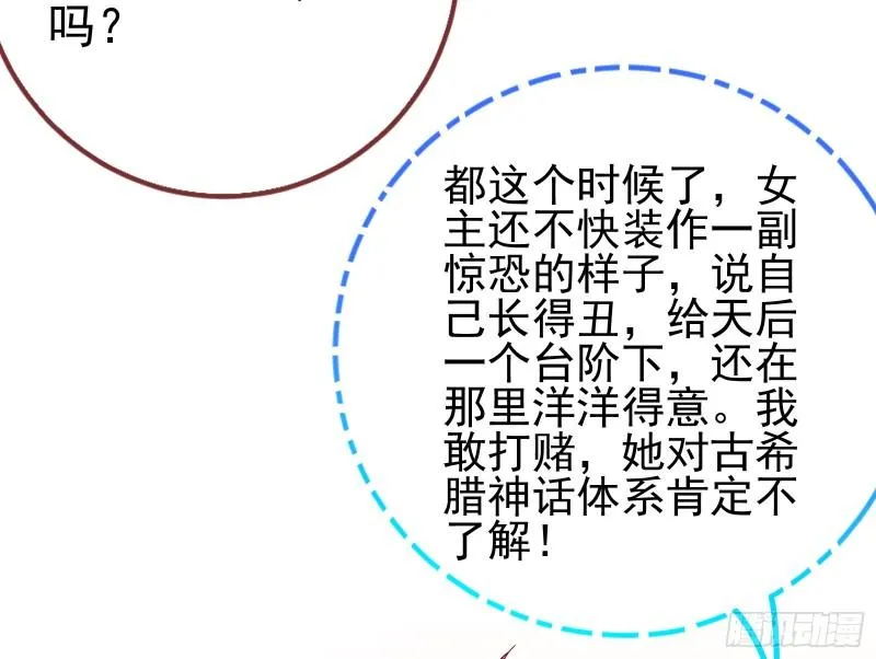 来自美的惩罚 第58页