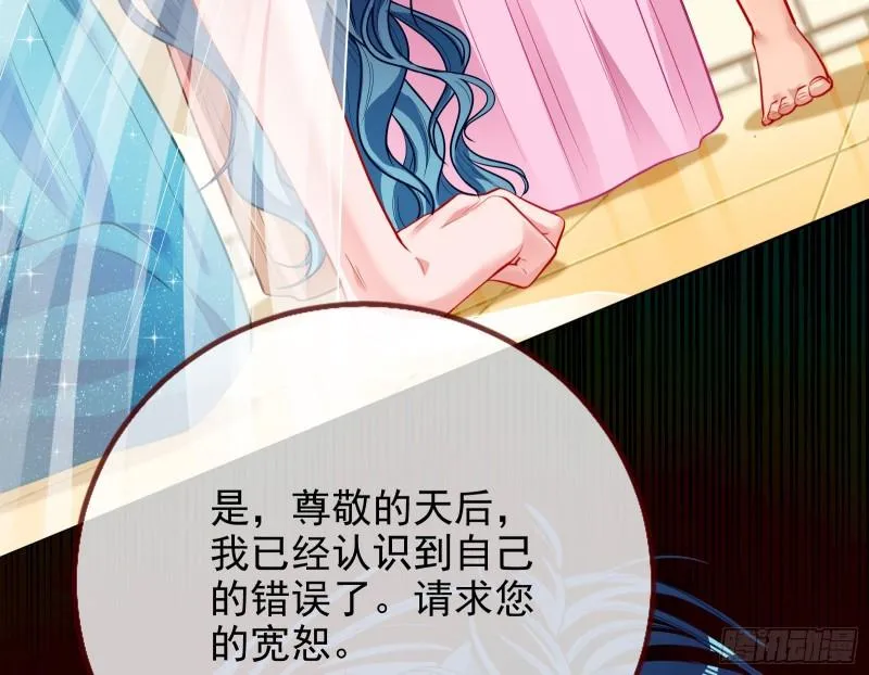 来自美的惩罚 第88页