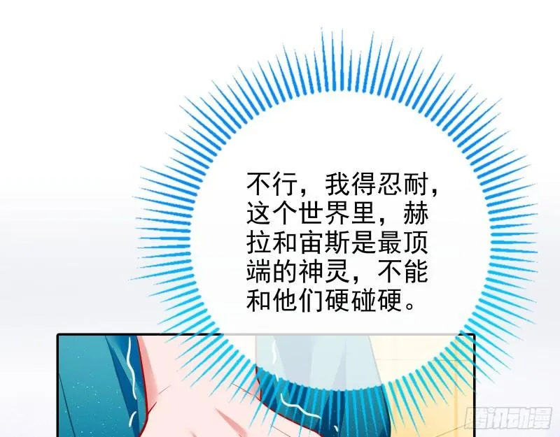 来自美的惩罚 第91页