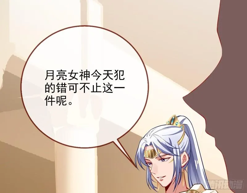 来自美的惩罚 第99页