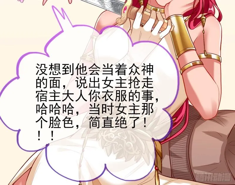 女神之怒 第5页