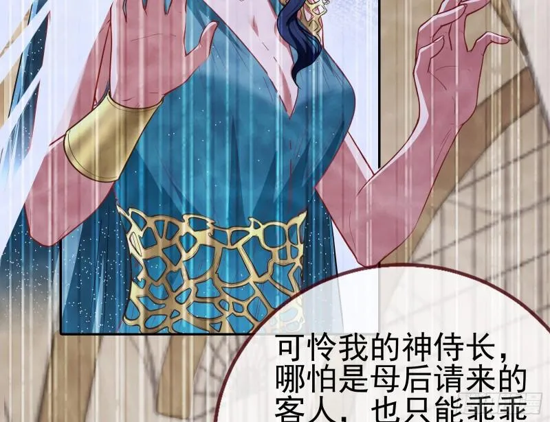 女神之怒 第21页