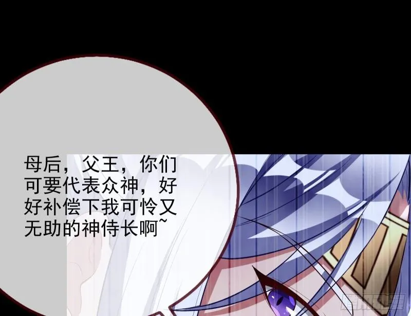 女神之怒 第24页
