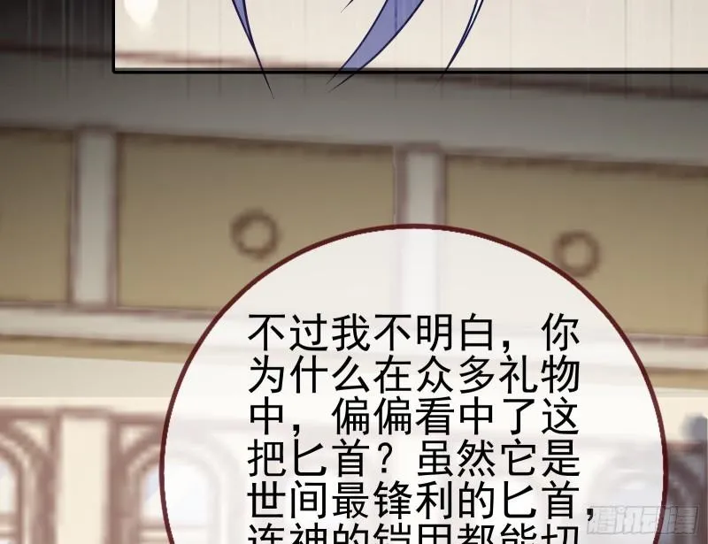 女神之怒 第26页