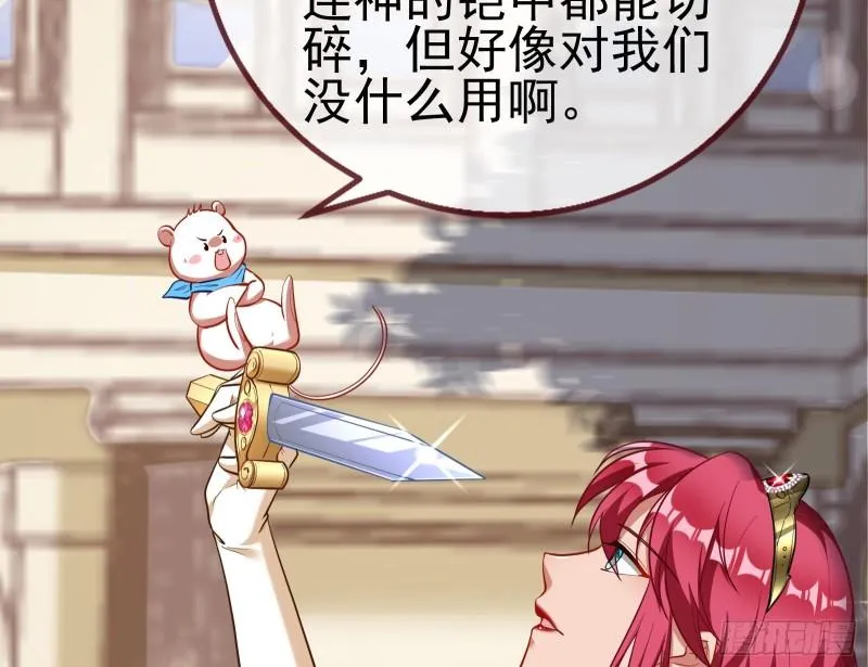 女神之怒 第27页