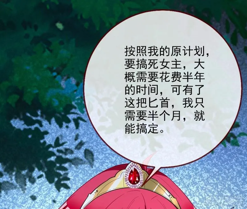 女神之怒 第30页