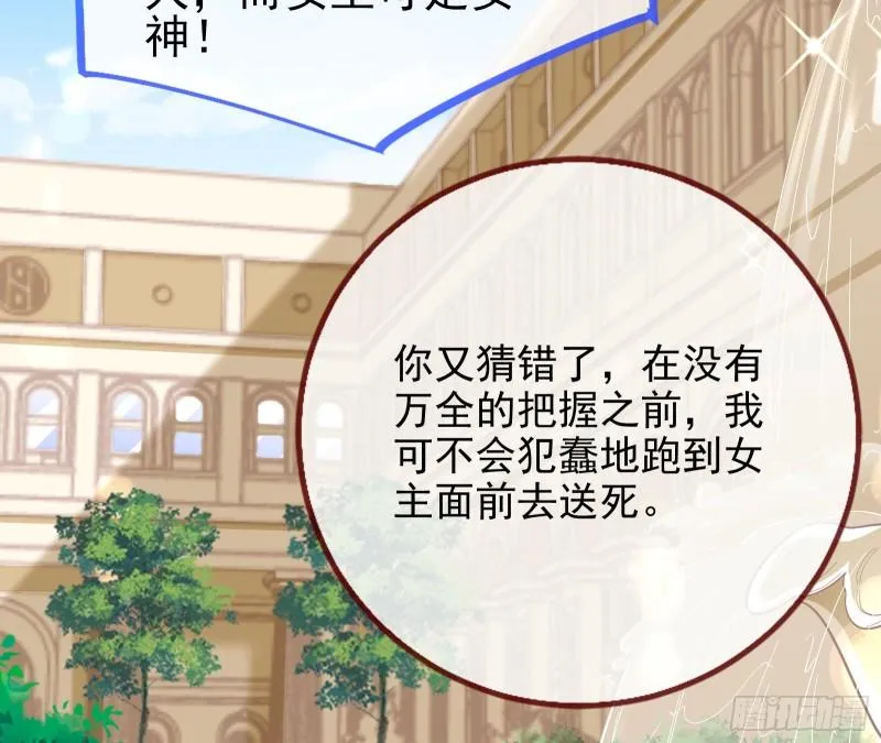 女神之怒 第34页
