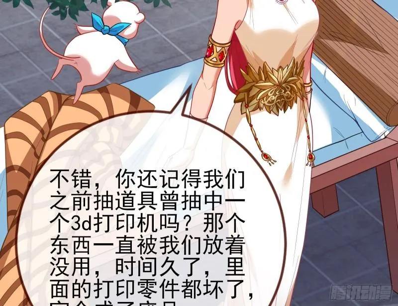 女神之怒 第39页