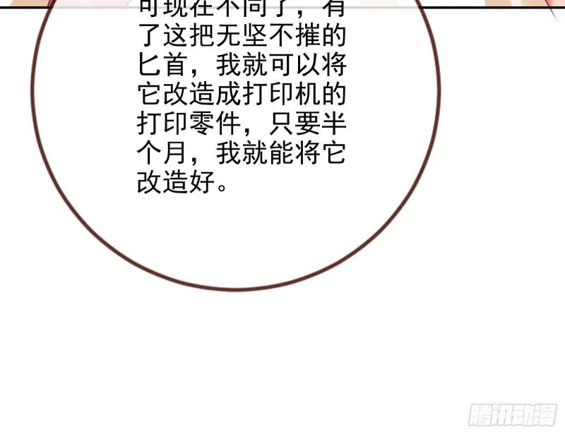 女神之怒 第47页