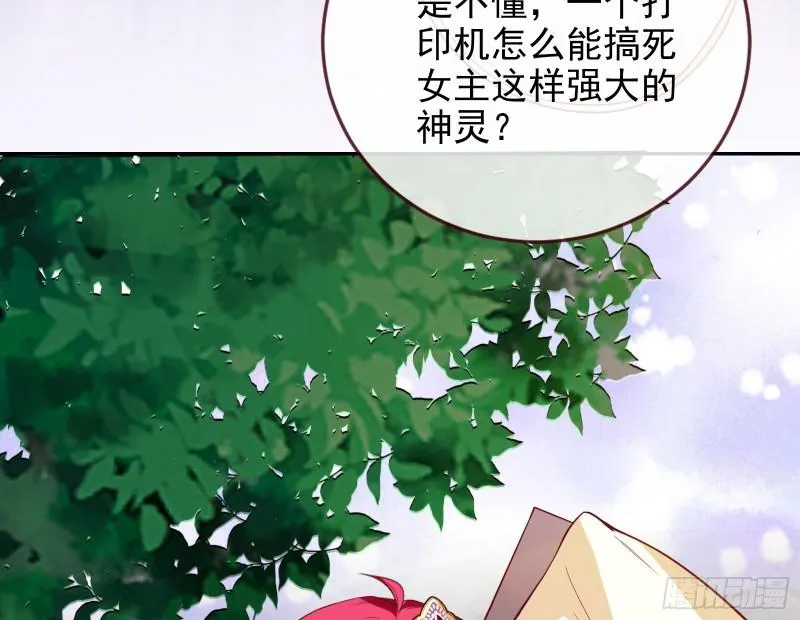 女神之怒 第51页