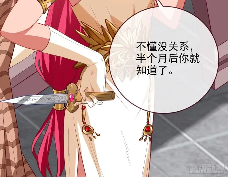 女神之怒 第53页