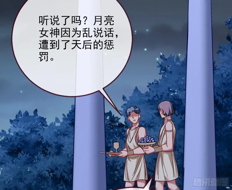 女神之怒 第65页