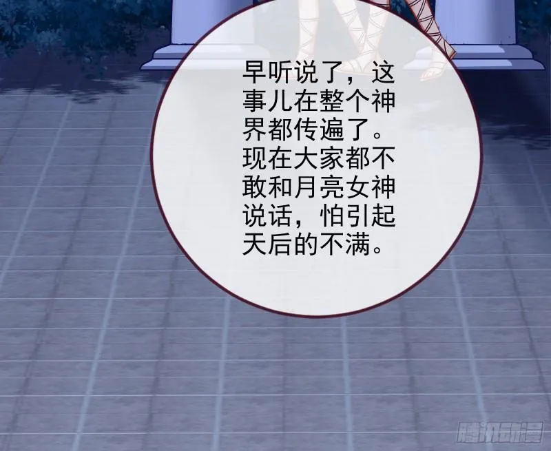 女神之怒 第66页