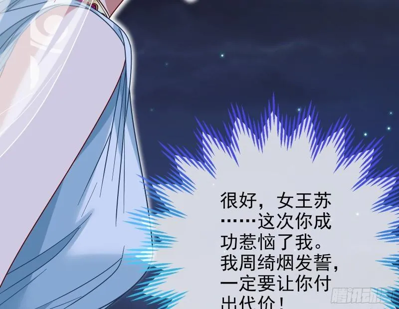 女神之怒 第73页