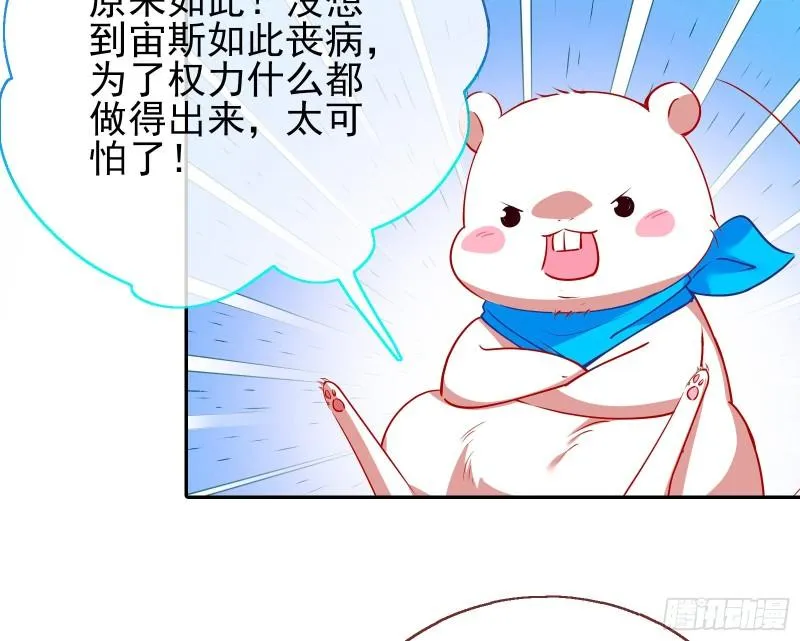 宙斯之怒 第68页