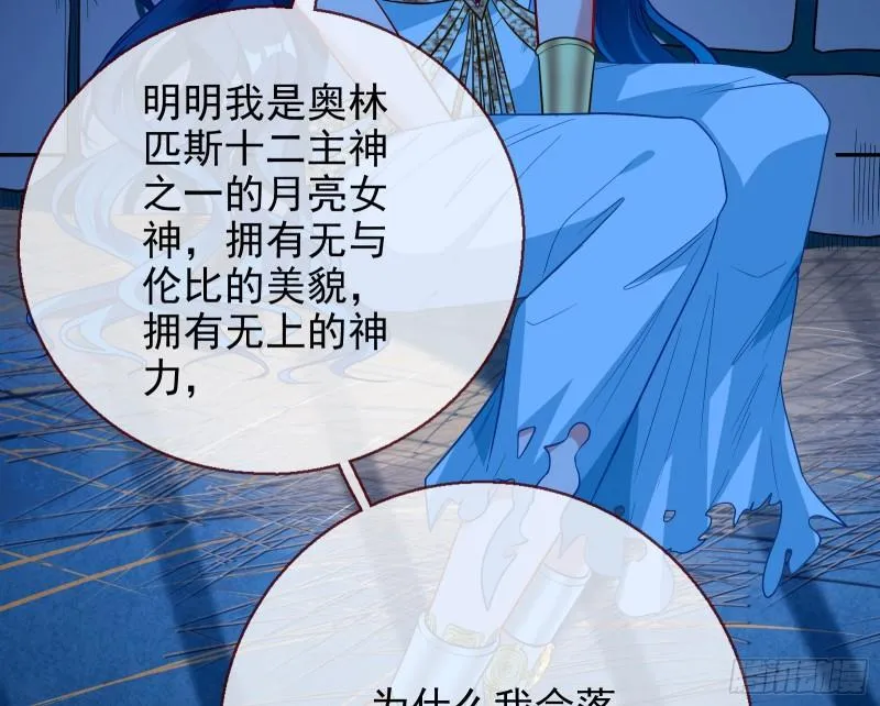 女神逃狱 第6页