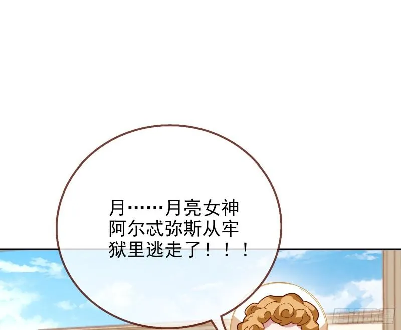 女神逃狱 第38页