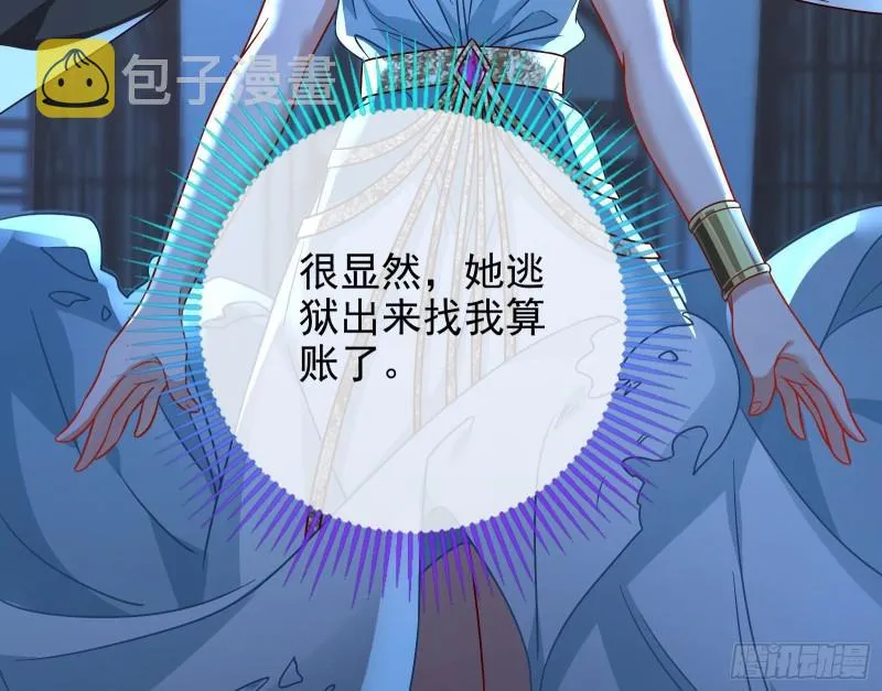 女神逃狱 第61页