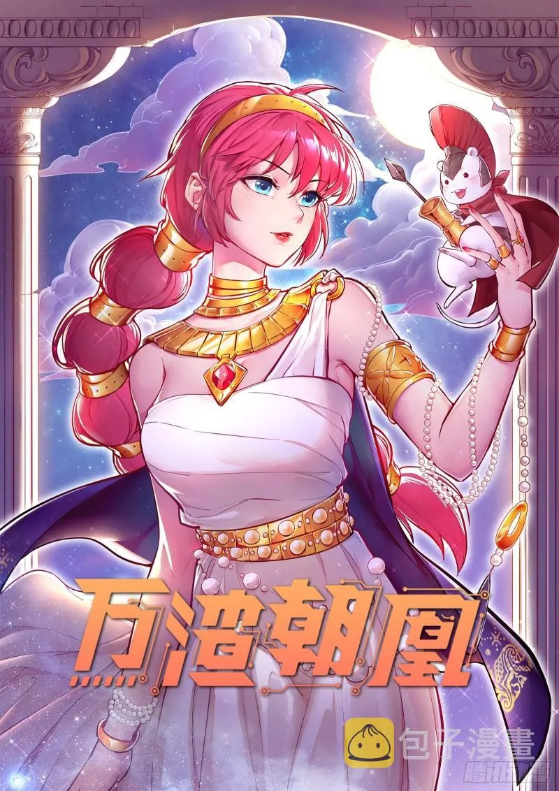 众神的惩罚 第1页