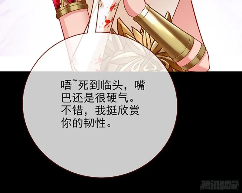 众神的惩罚 第11页