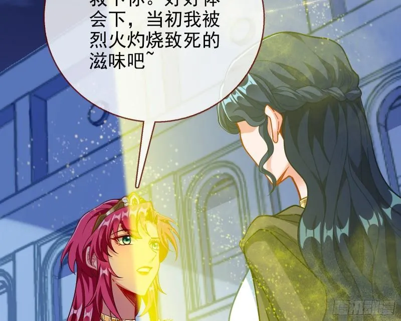众神的惩罚 第14页