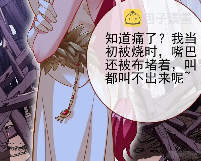 众神的惩罚 第47页