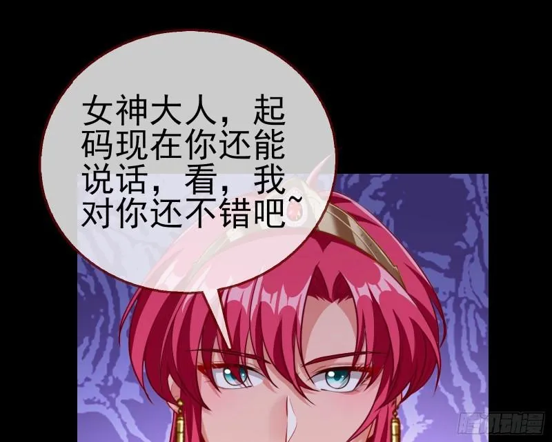 众神的惩罚 第48页