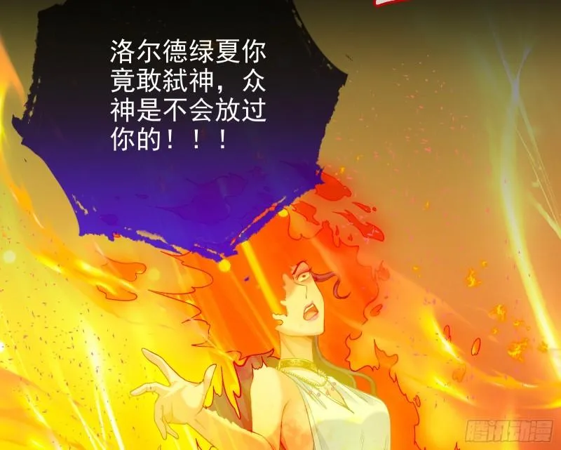 众神的惩罚 第50页
