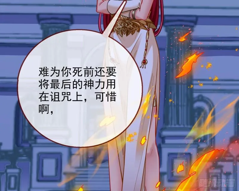众神的惩罚 第55页