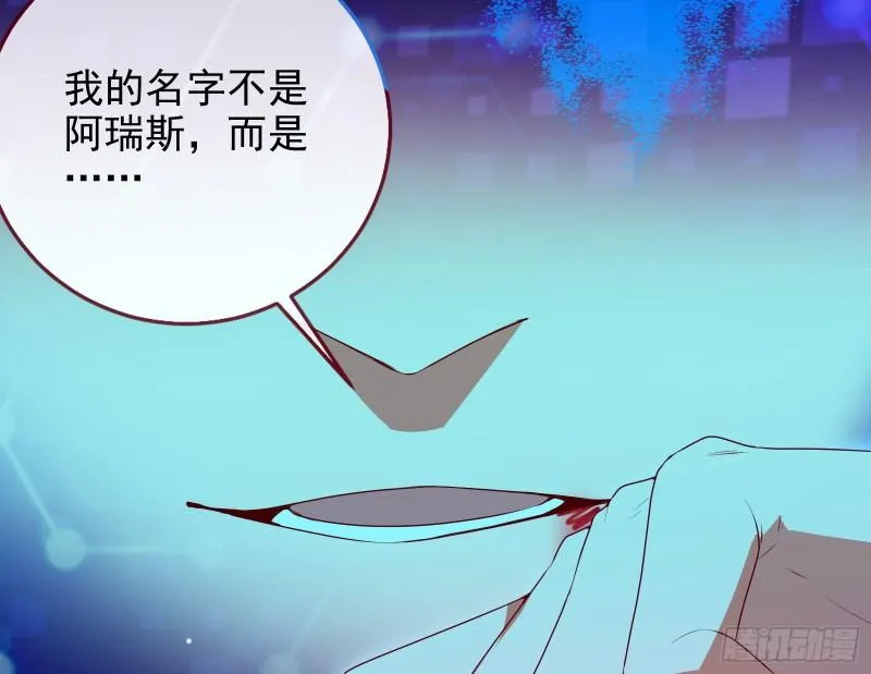 阿瑞斯的秘密 第15页