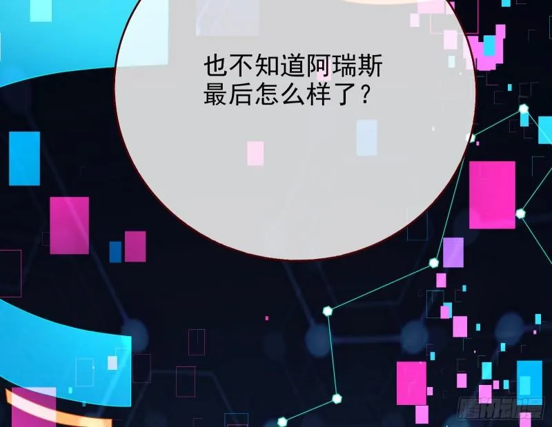 阿瑞斯的秘密 第31页