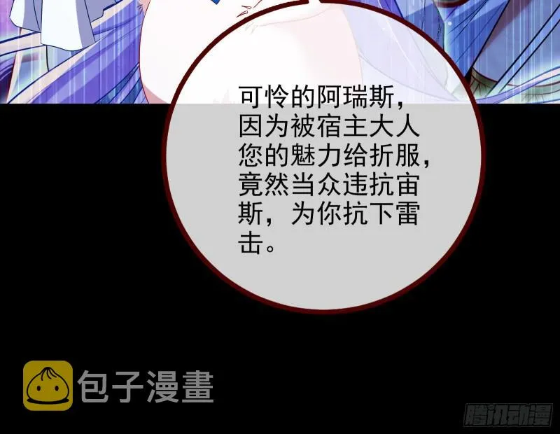 阿瑞斯的秘密 第39页
